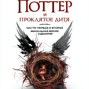Pottermore Publishing Russian Kindle Book 414 pages-0