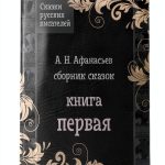 Russian Children’s Fiction eBook by Aegitas – Values Story 90 Pages-0