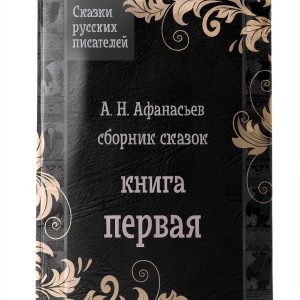 Russian Children’s Fiction eBook by Aegitas – Values Story 90 Pages-0