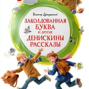 Russian Children's eBook Illustrated Folk Tales 167 Pages-0