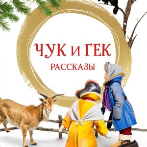 Russian Kids eBook Ages 3-14 by Machaon with Enhanced Typesetting-0