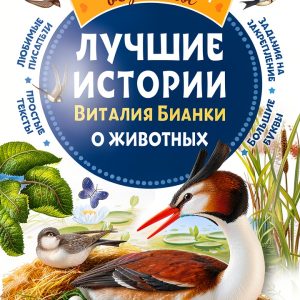 Russian Children’s Folk Tales eBook by АСТ Illustrated Animal Stories-0