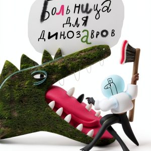 САМОКАТ Russian Children’s Dinosaur eBook – 291‑Page Adventure for-0